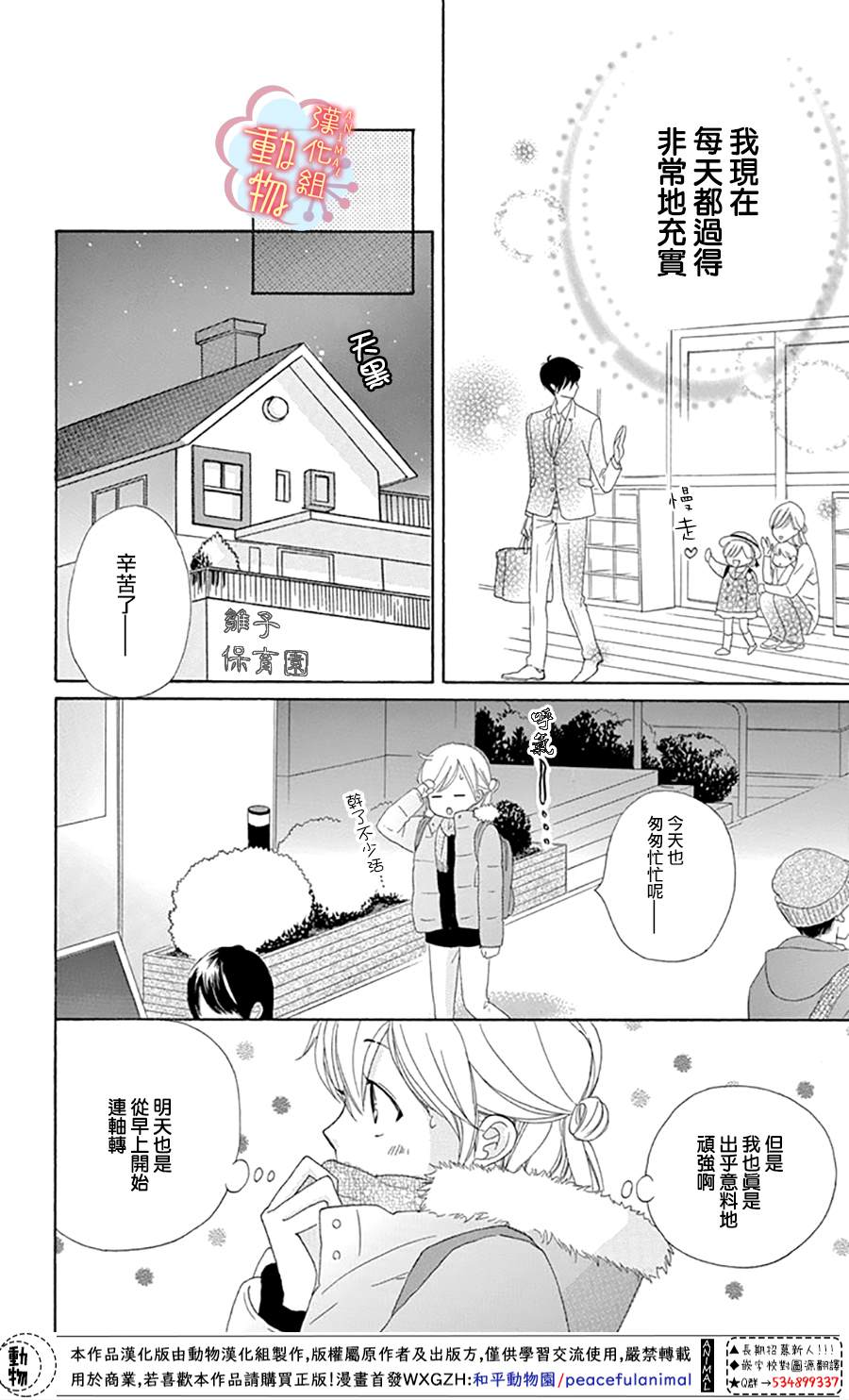 小梅爸爸的别有隐情漫画,第6话3图