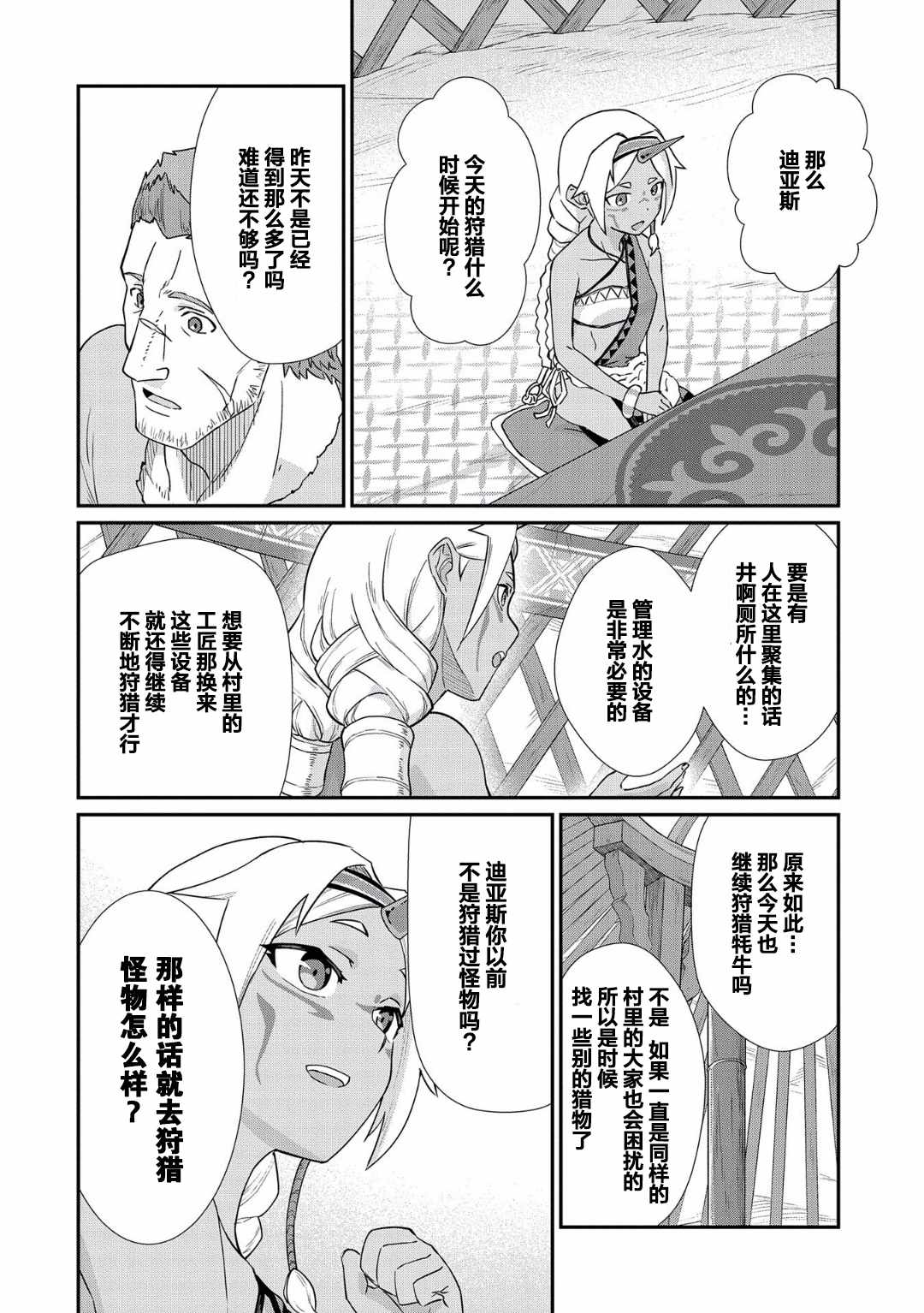 从领民0人开始的边境领主生活漫画,第2话4图