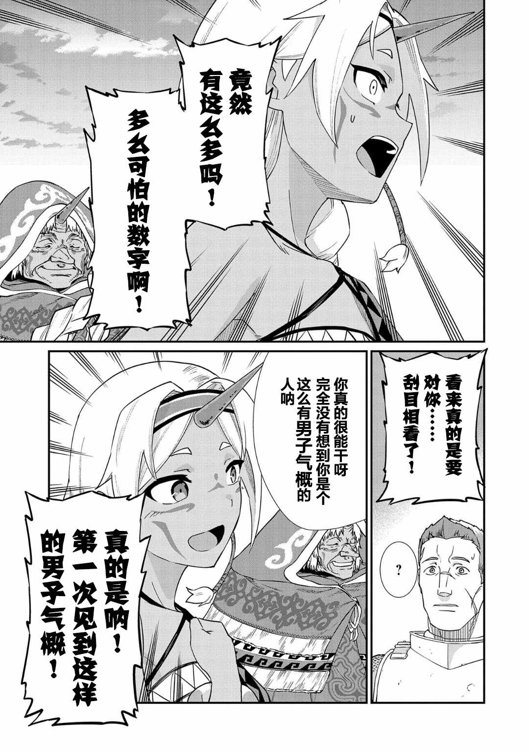 从领民0人开始的边境领主生活漫画,第2话2图