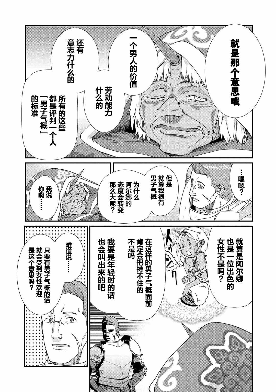 从领民0人开始的边境领主生活漫画,第2话4图