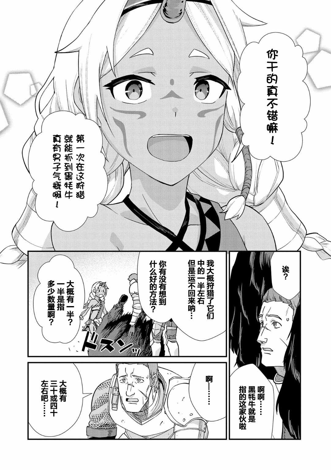 从领民0人开始的边境领主生活漫画,第2话1图