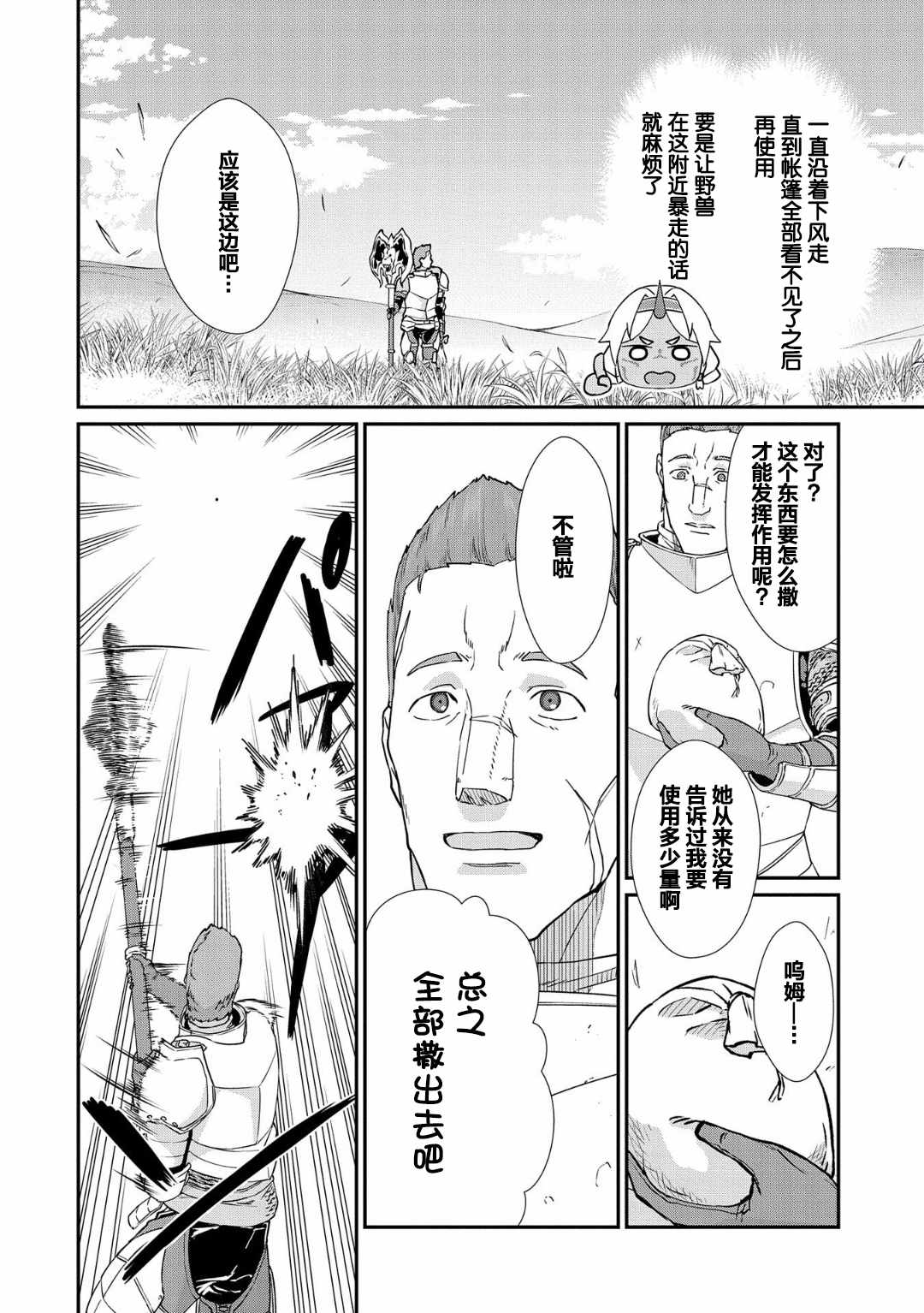 从领民0人开始的边境领主生活漫画,第2话1图