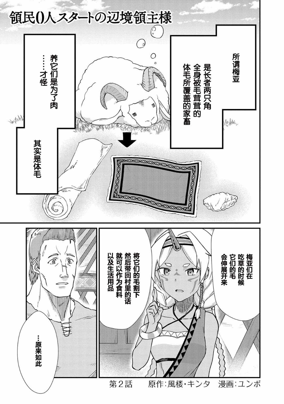 从领民0人开始的边境领主生活漫画,第2话1图