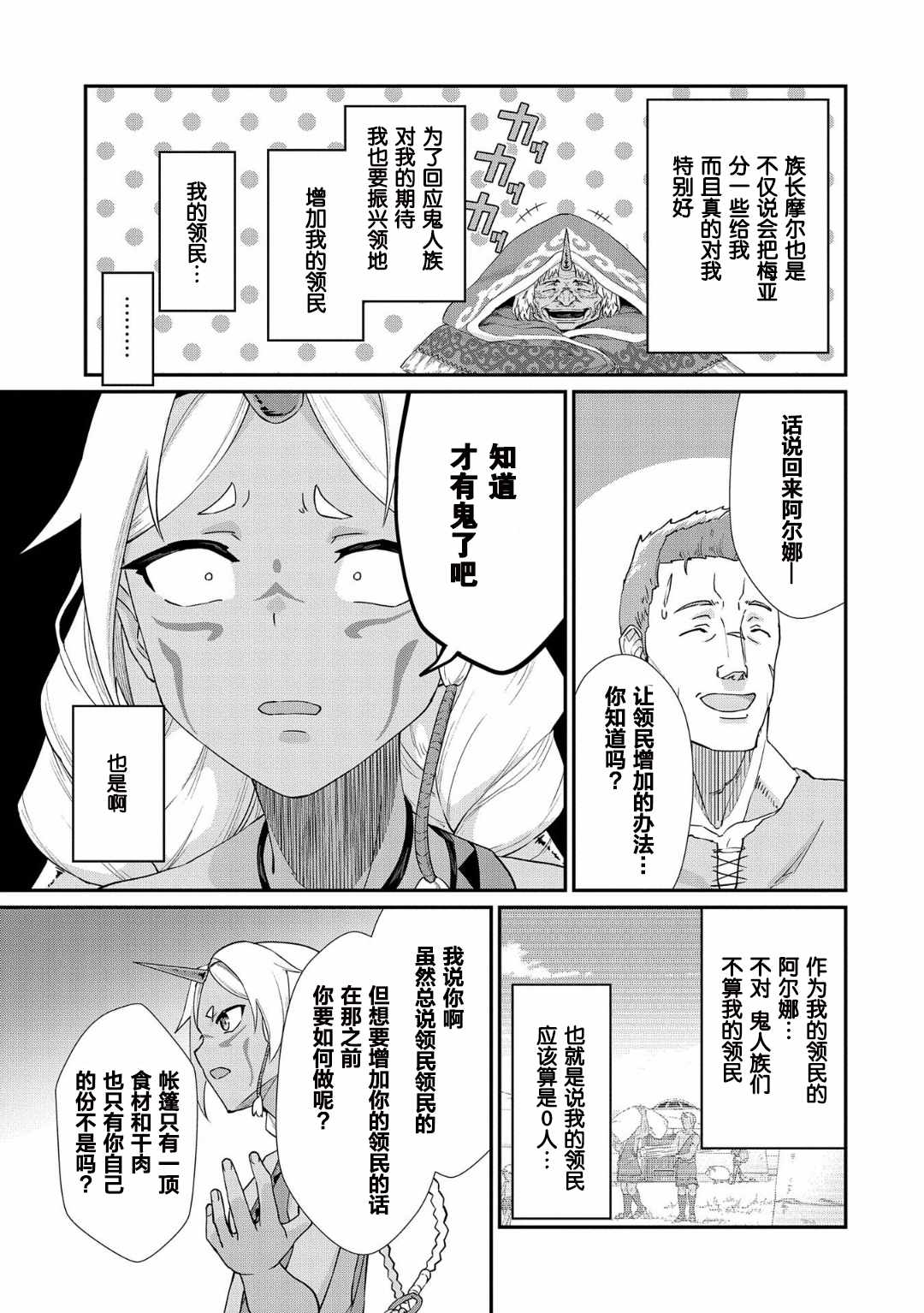 从领民0人开始的边境领主生活漫画,第2话3图