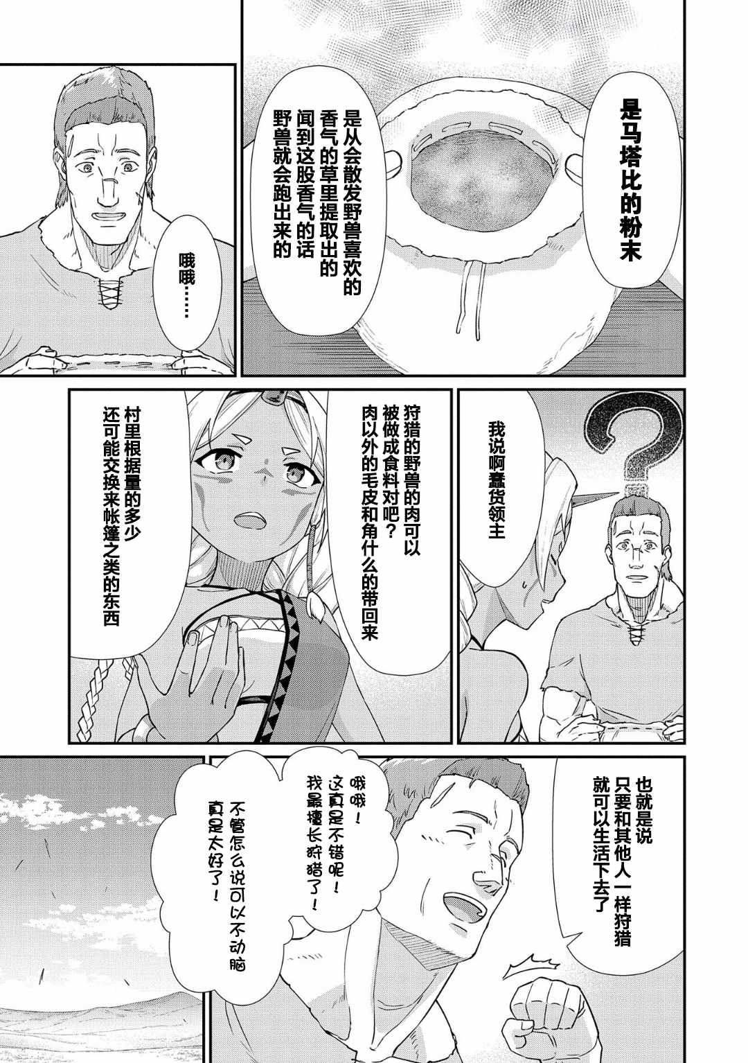 从领民0人开始的边境领主生活漫画,第2话5图