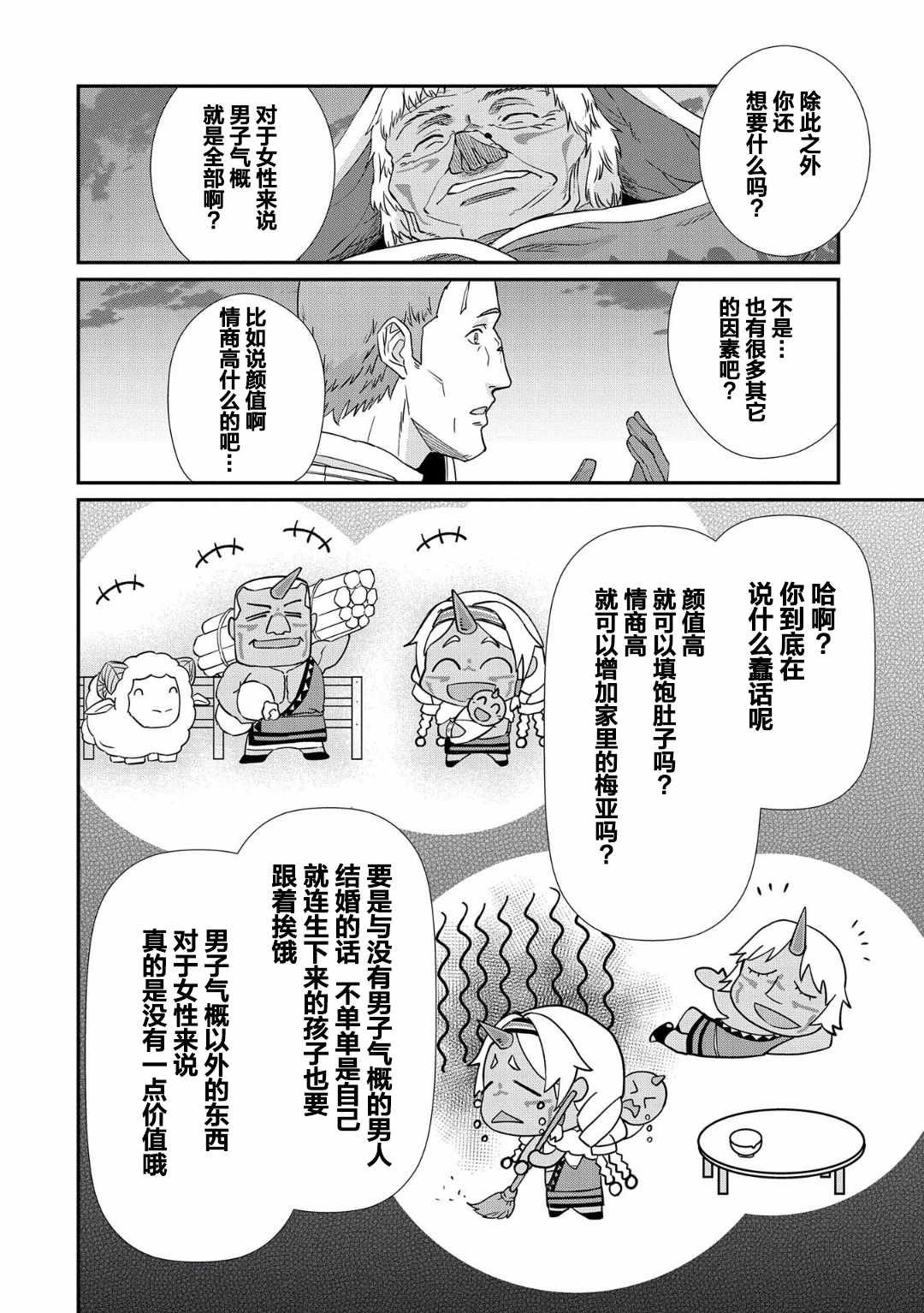 从领民0人开始的边境领主生活漫画,第2话5图