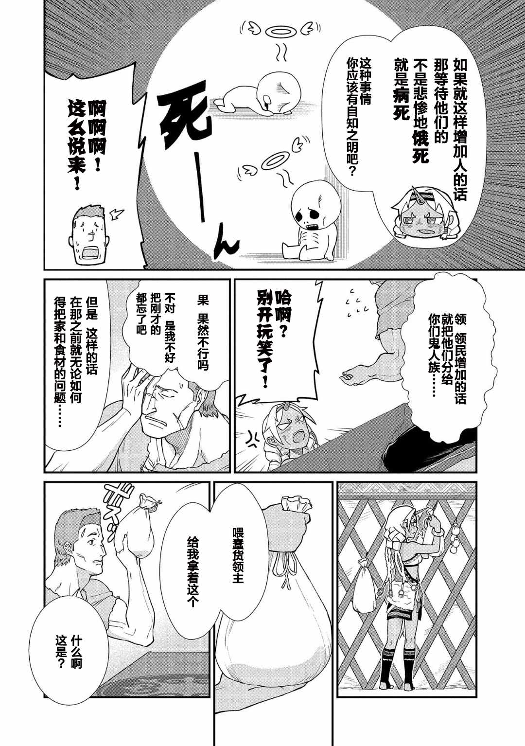 从领民0人开始的边境领主生活漫画,第2话4图