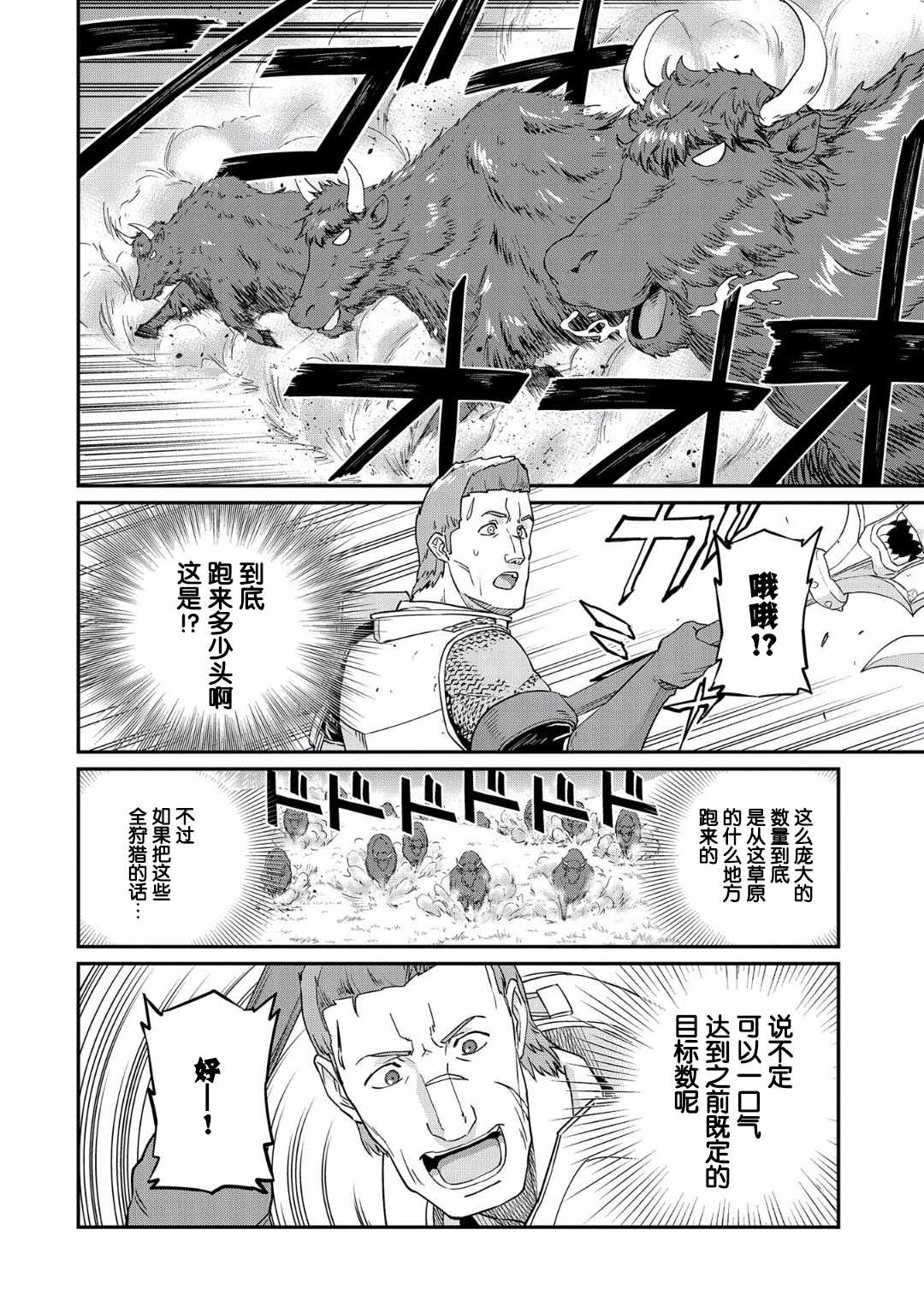 从领民0人开始的边境领主生活漫画,第2话3图