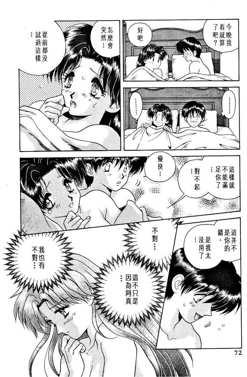 夫妻成长日记漫画,第1卷4图