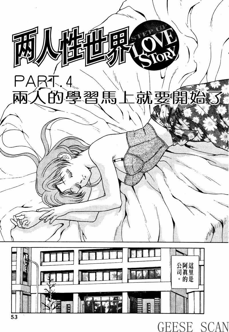 夫妻成长日记漫画,第1卷5图