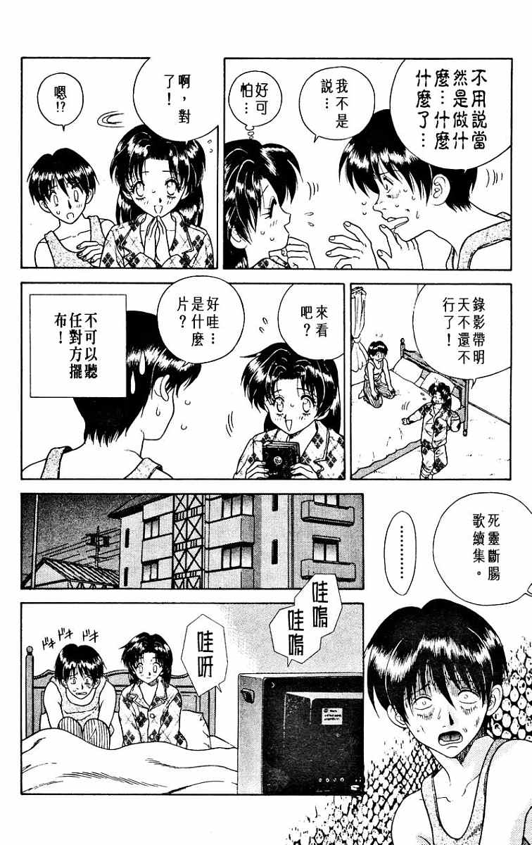 夫妻成长日记漫画,第1卷3图