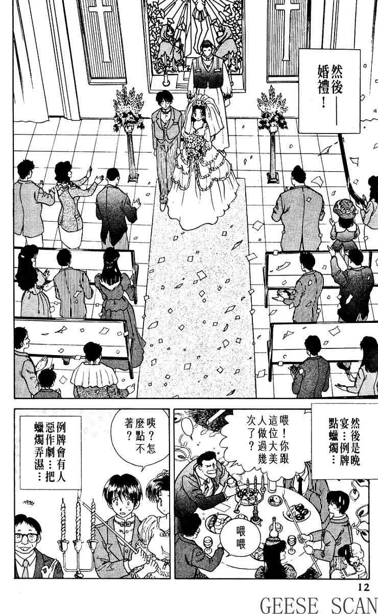 夫妻成长日记漫画,第1卷4图