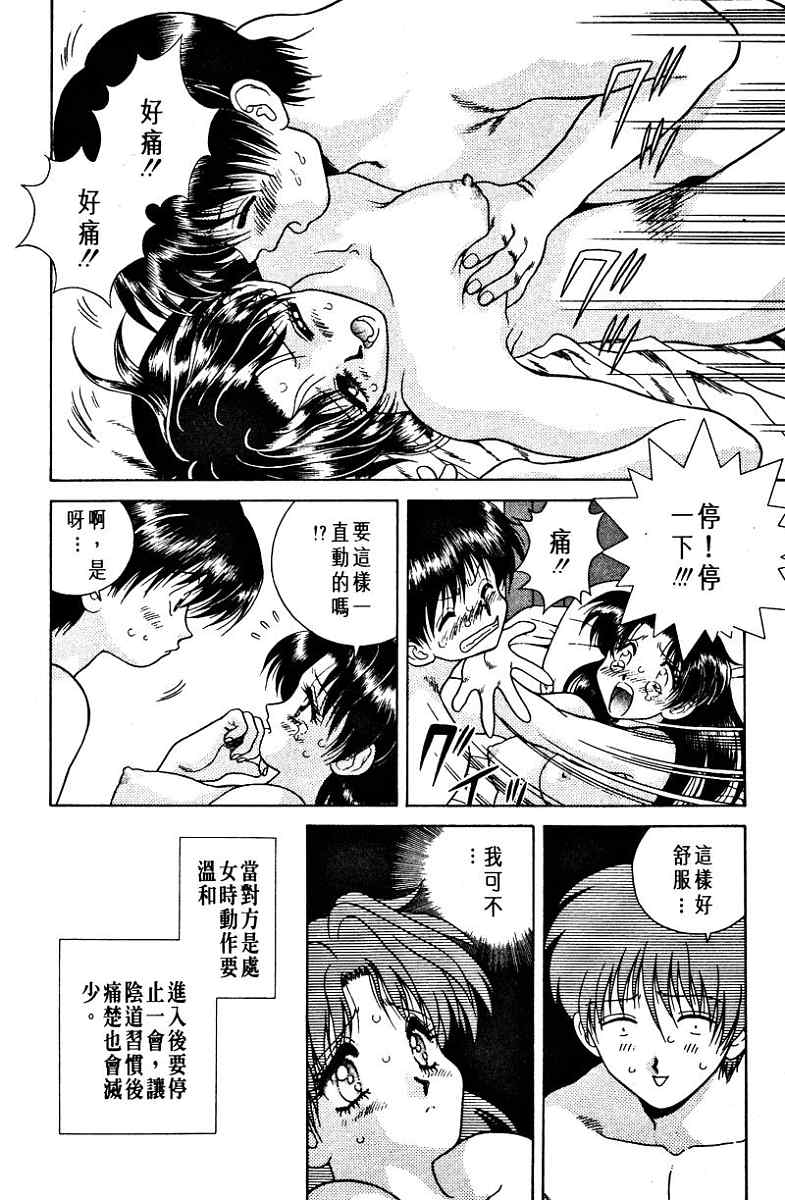 夫妻成长日记漫画,第1卷2图