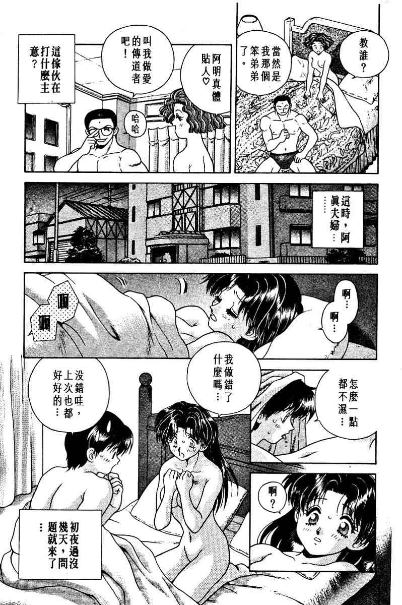 夫妻成长日记漫画,第1卷3图