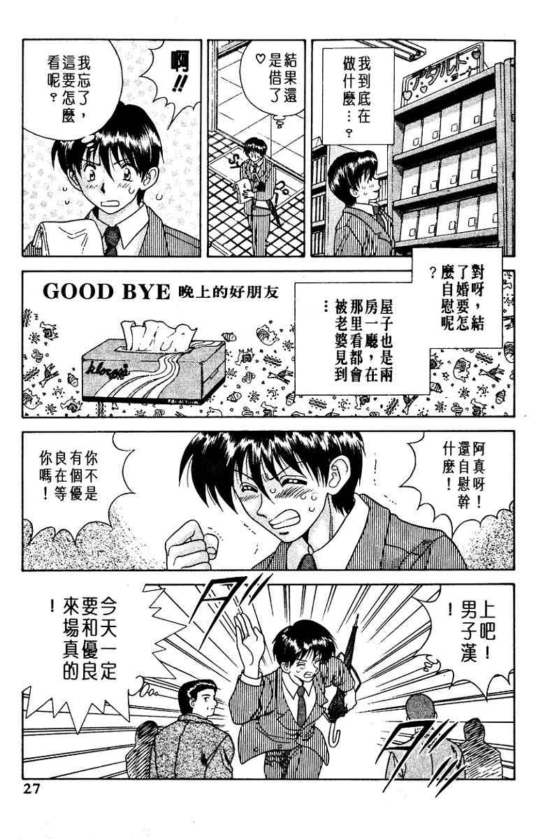 夫妻成长日记漫画,第1卷4图