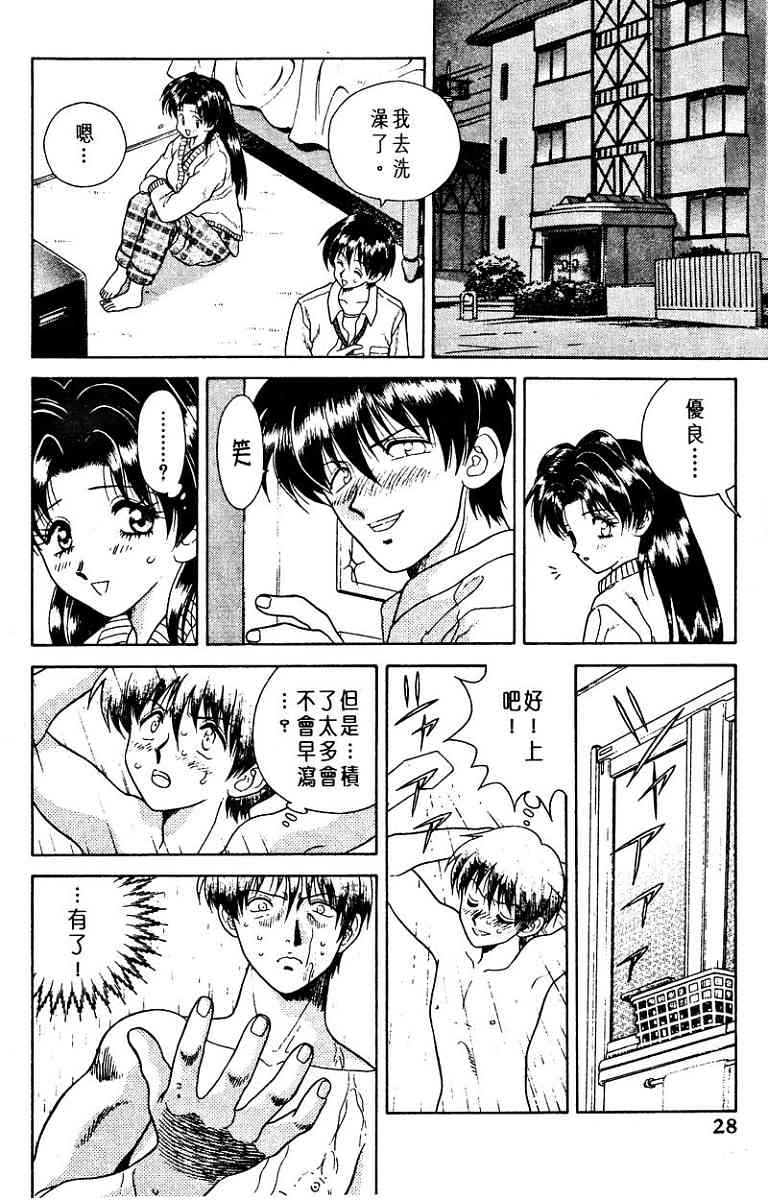 夫妻成长日记漫画,第1卷5图