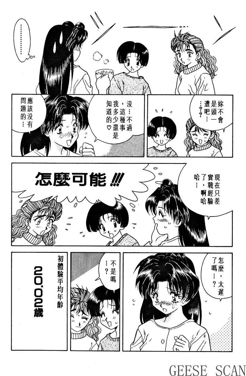 夫妻成长日记漫画,第1卷5图