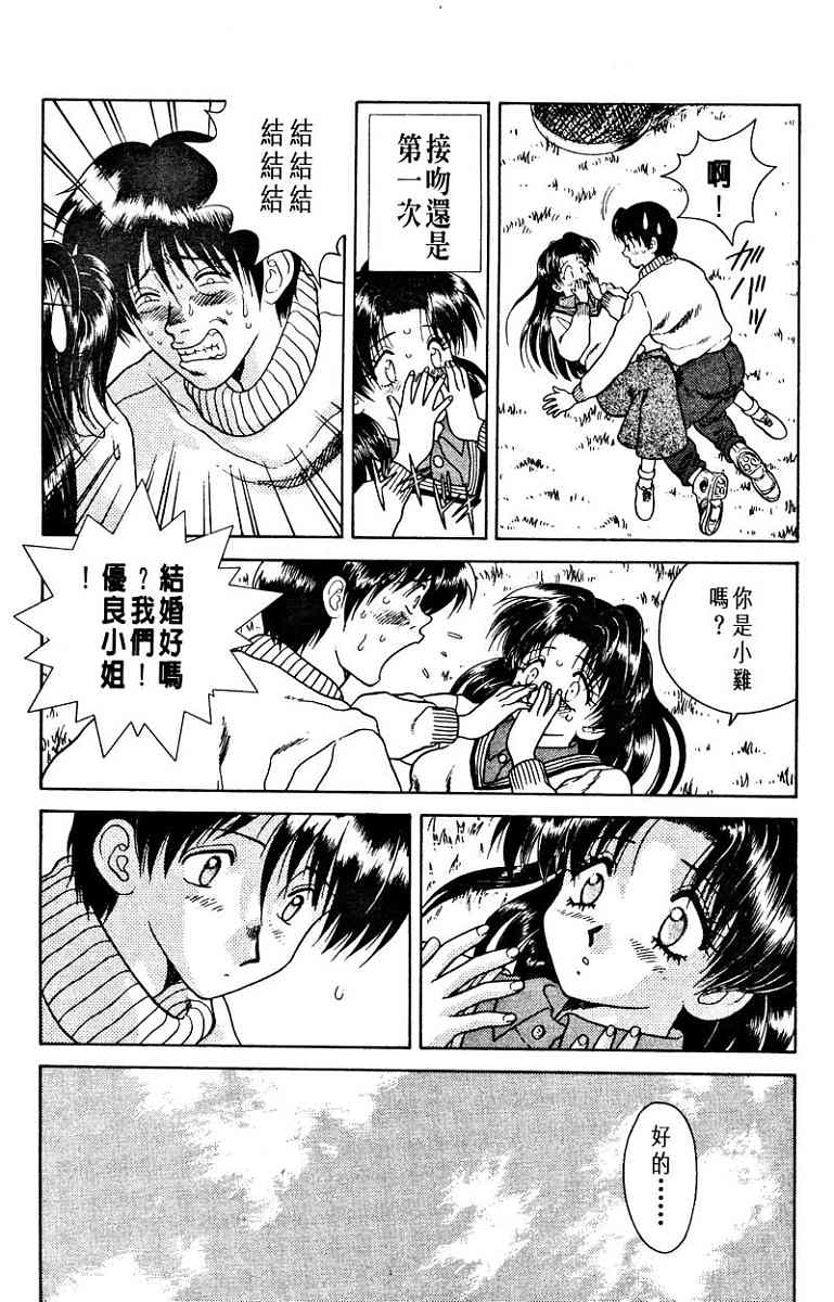 夫妻成长日记漫画,第1卷3图