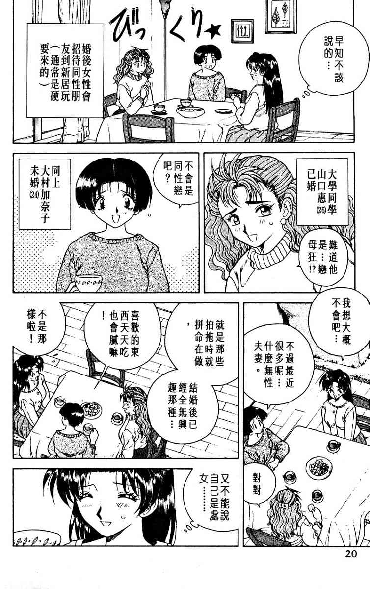 夫妻成长日记漫画,第1卷2图