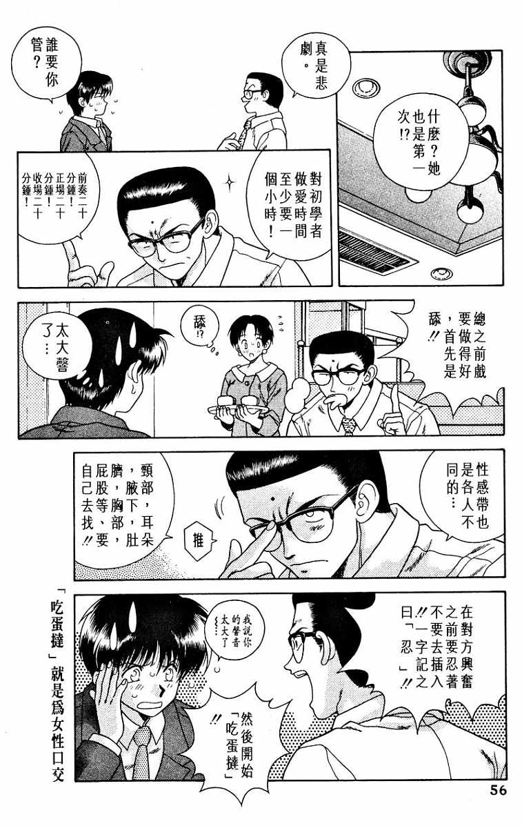 夫妻成长日记漫画,第1卷3图