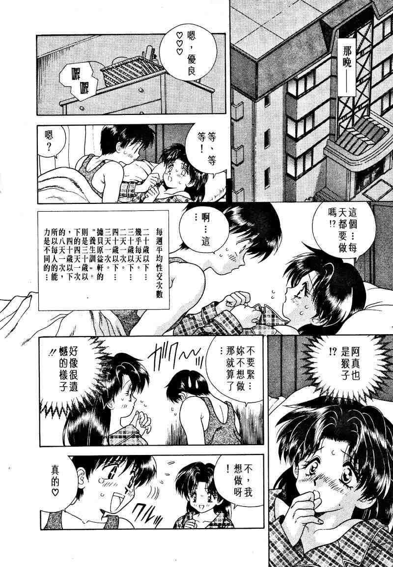 夫妻成长日记漫画,第1卷2图