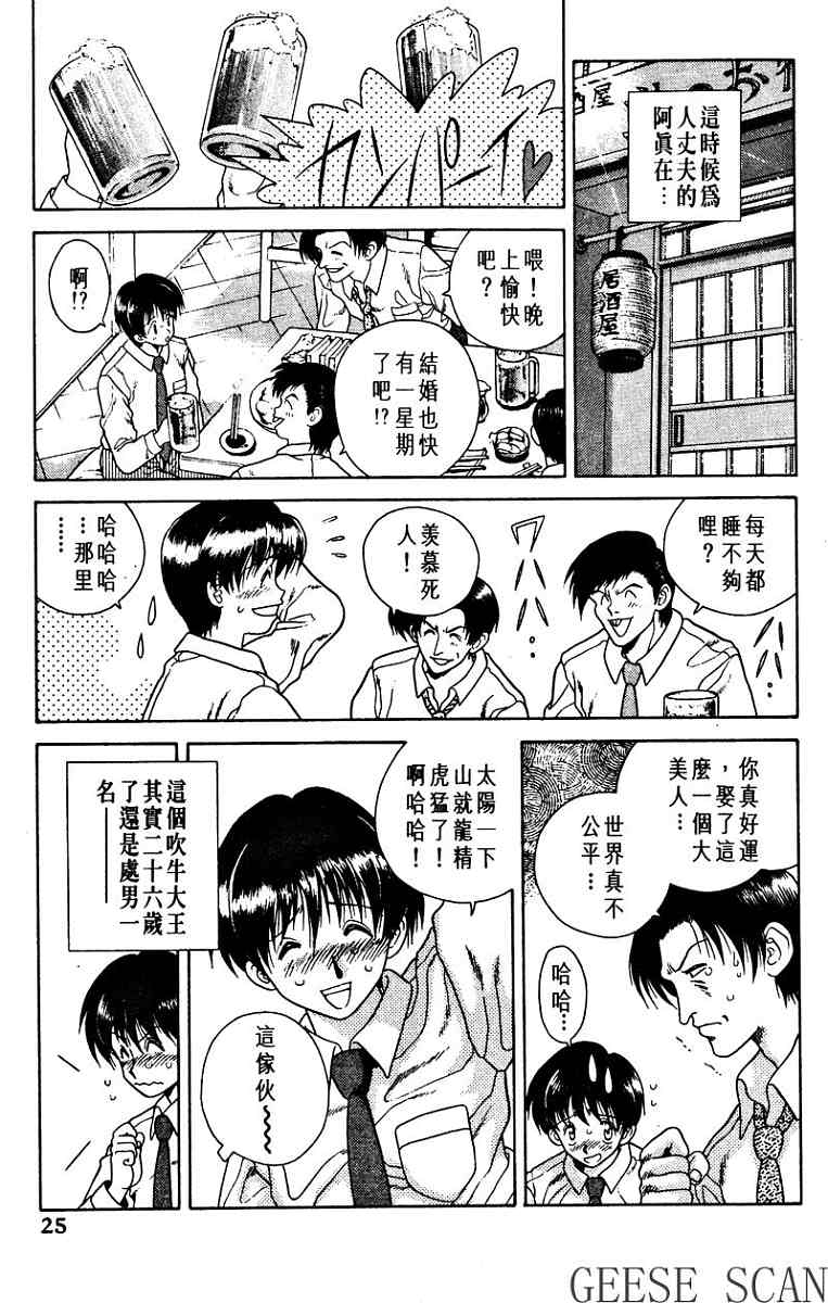 夫妻成长日记漫画,第1卷2图