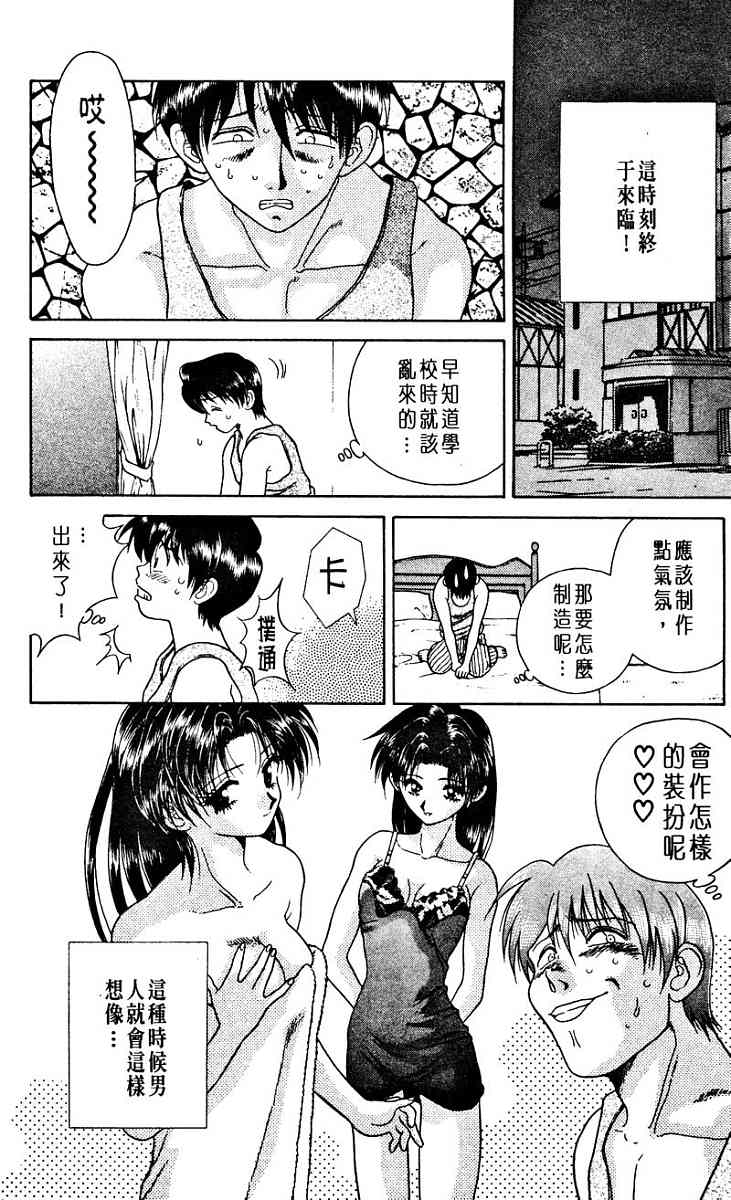 夫妻成长日记漫画,第1卷1图