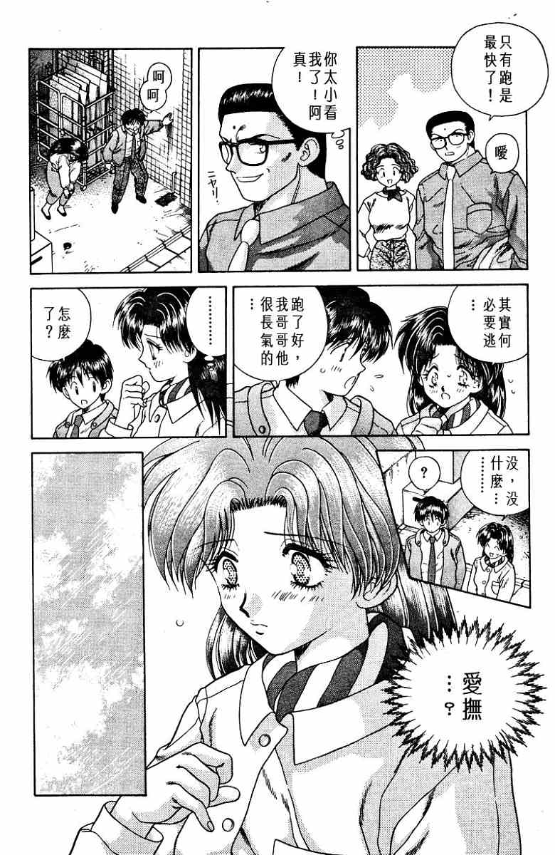 夫妻成长日记漫画,第1卷3图