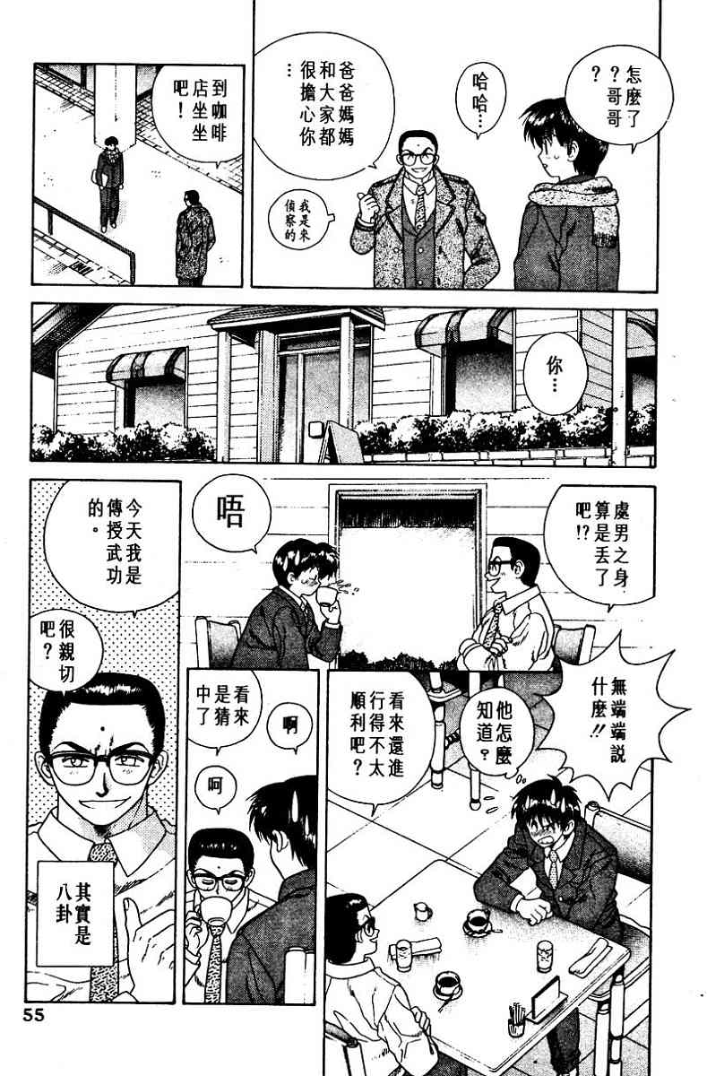 夫妻成长日记漫画,第1卷2图