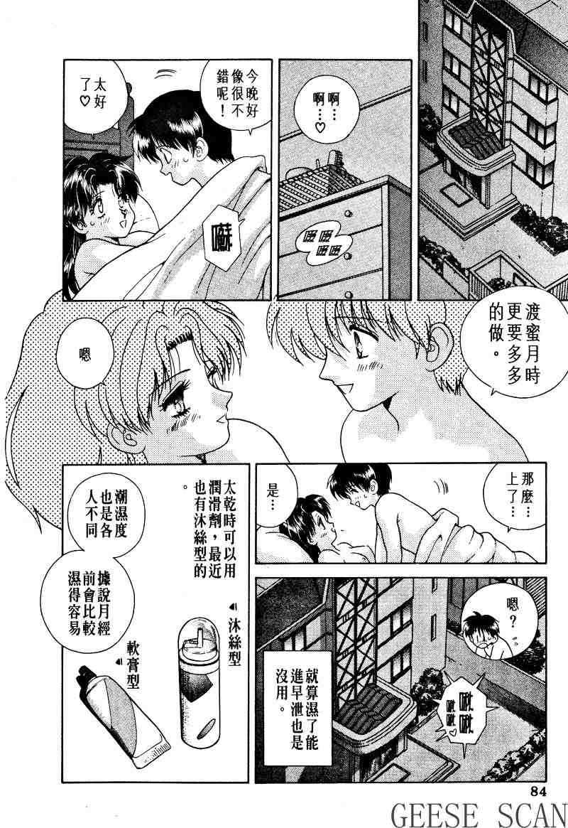 夫妻成长日记漫画,第1卷1图