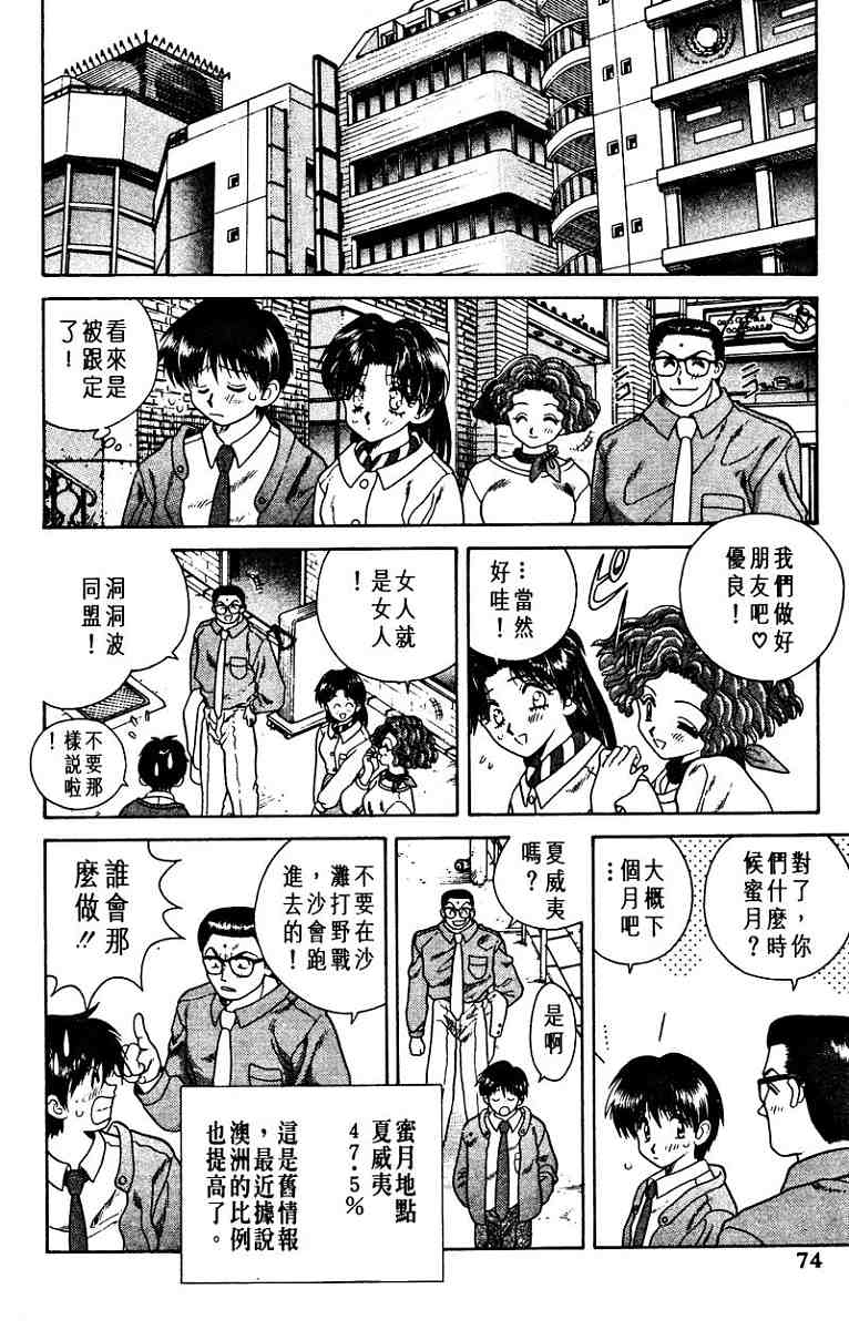 夫妻成长日记漫画,第1卷1图