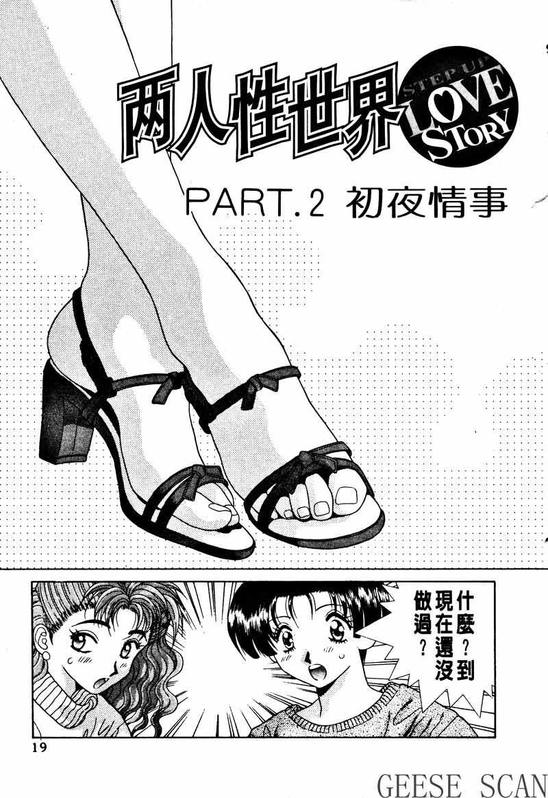 夫妻成长日记漫画,第1卷1图