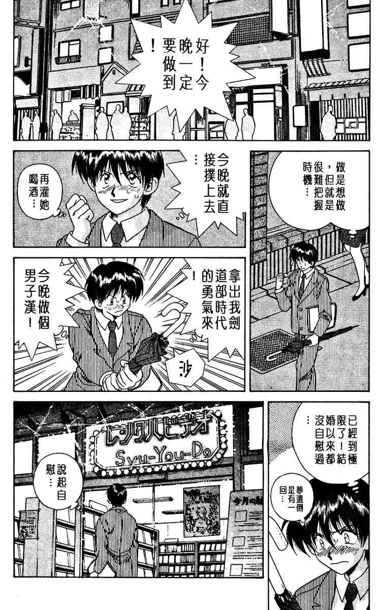 夫妻成长日记漫画,第1卷3图