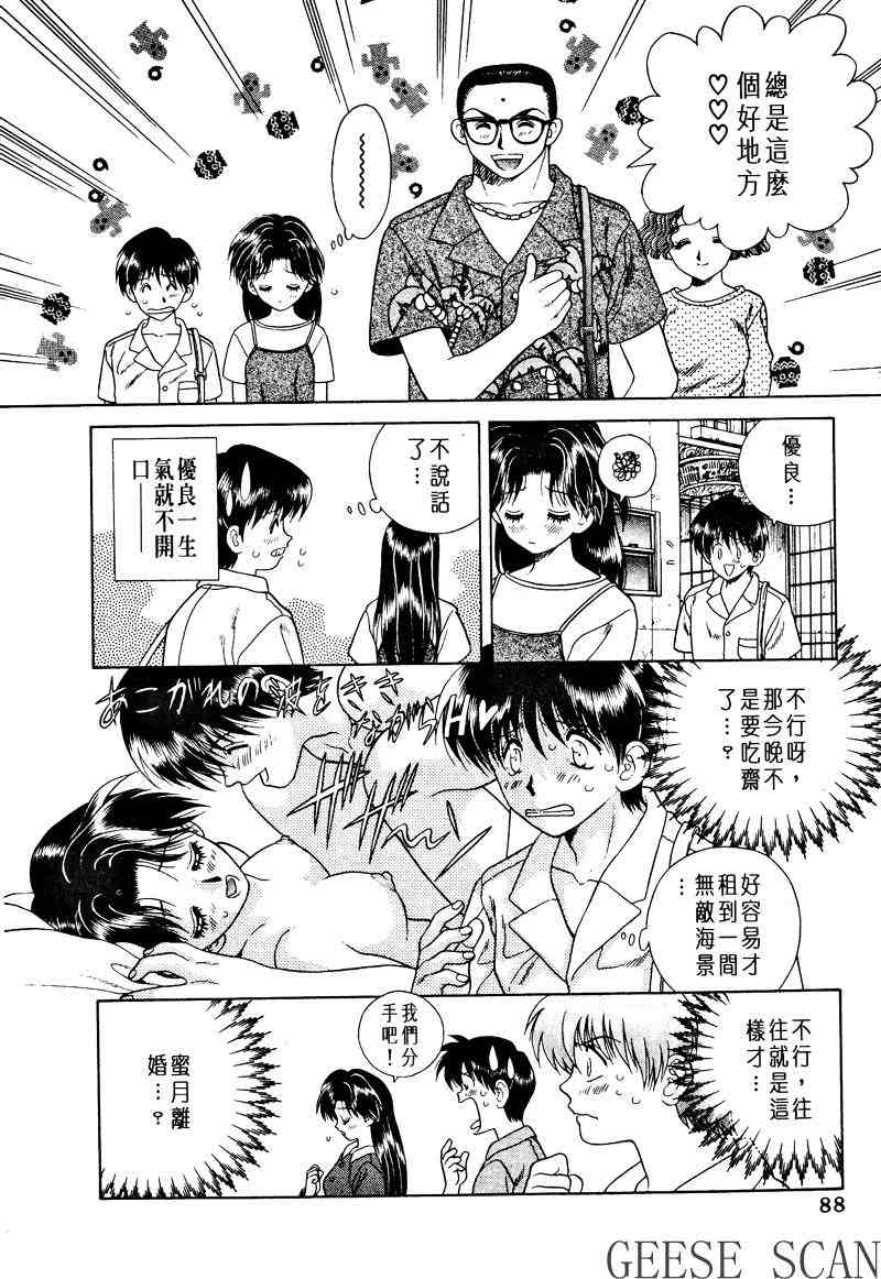 夫妻成长日记漫画,第1卷5图