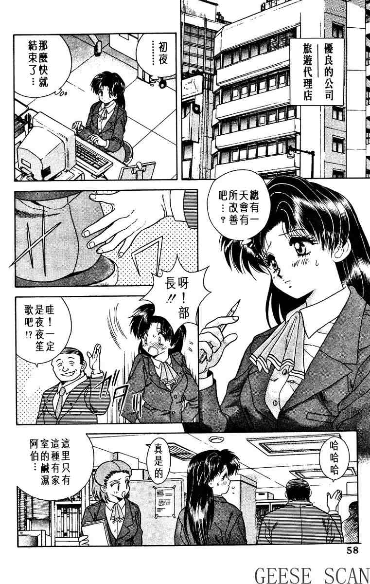 夫妻成长日记漫画,第1卷5图