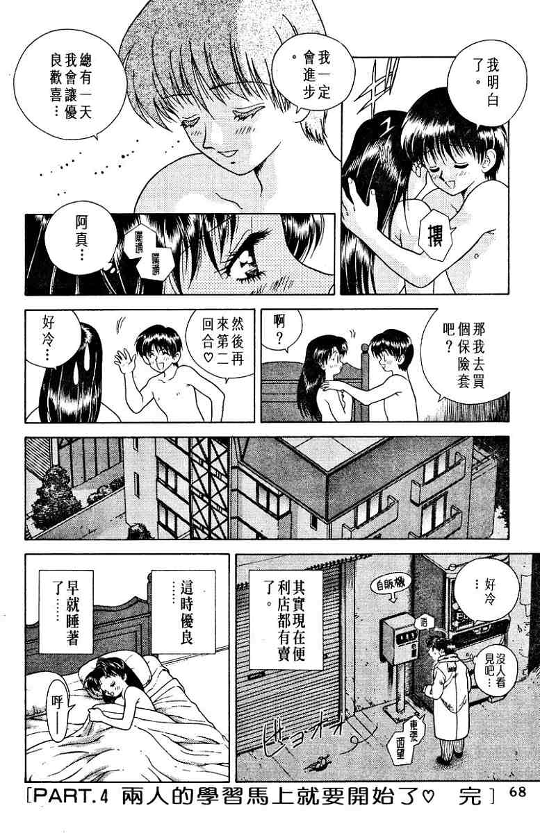 夫妻成长日记漫画,第1卷5图