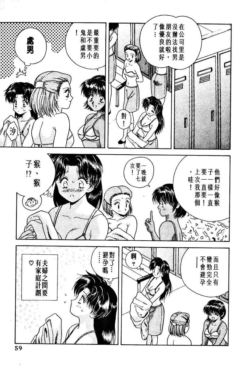 夫妻成长日记漫画,第1卷1图