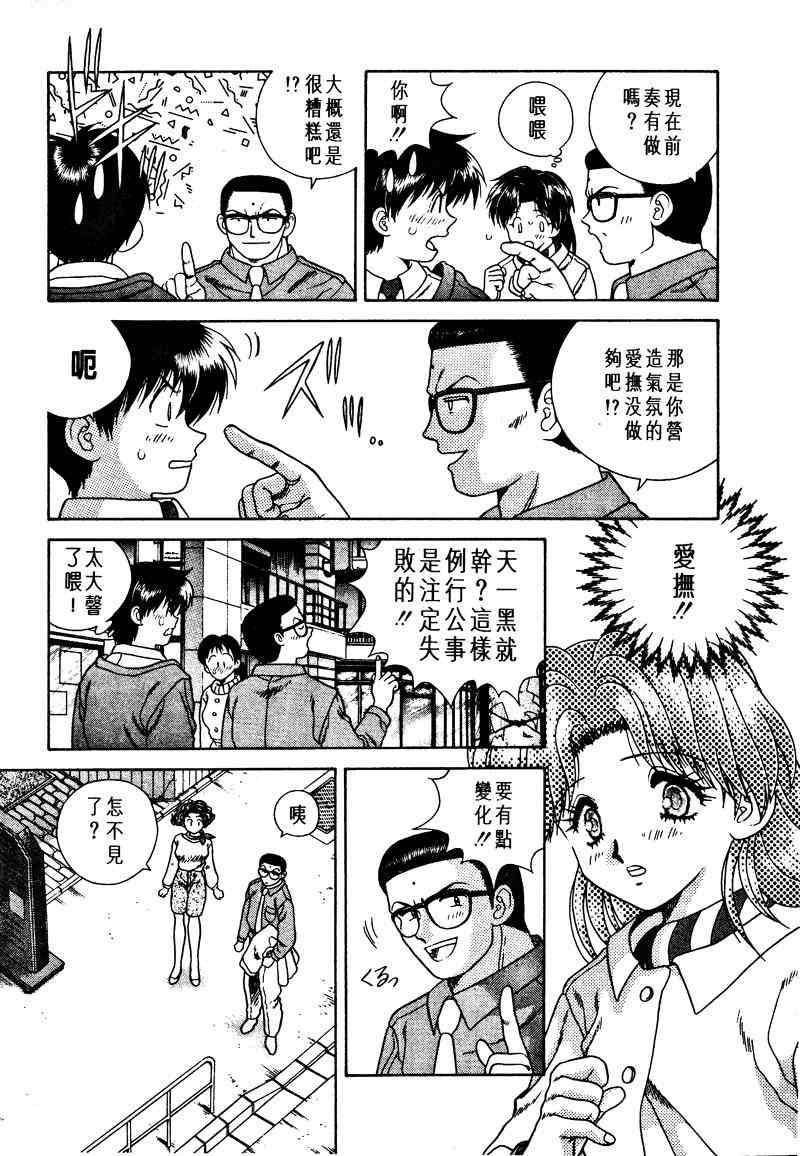 夫妻成长日记漫画,第1卷2图