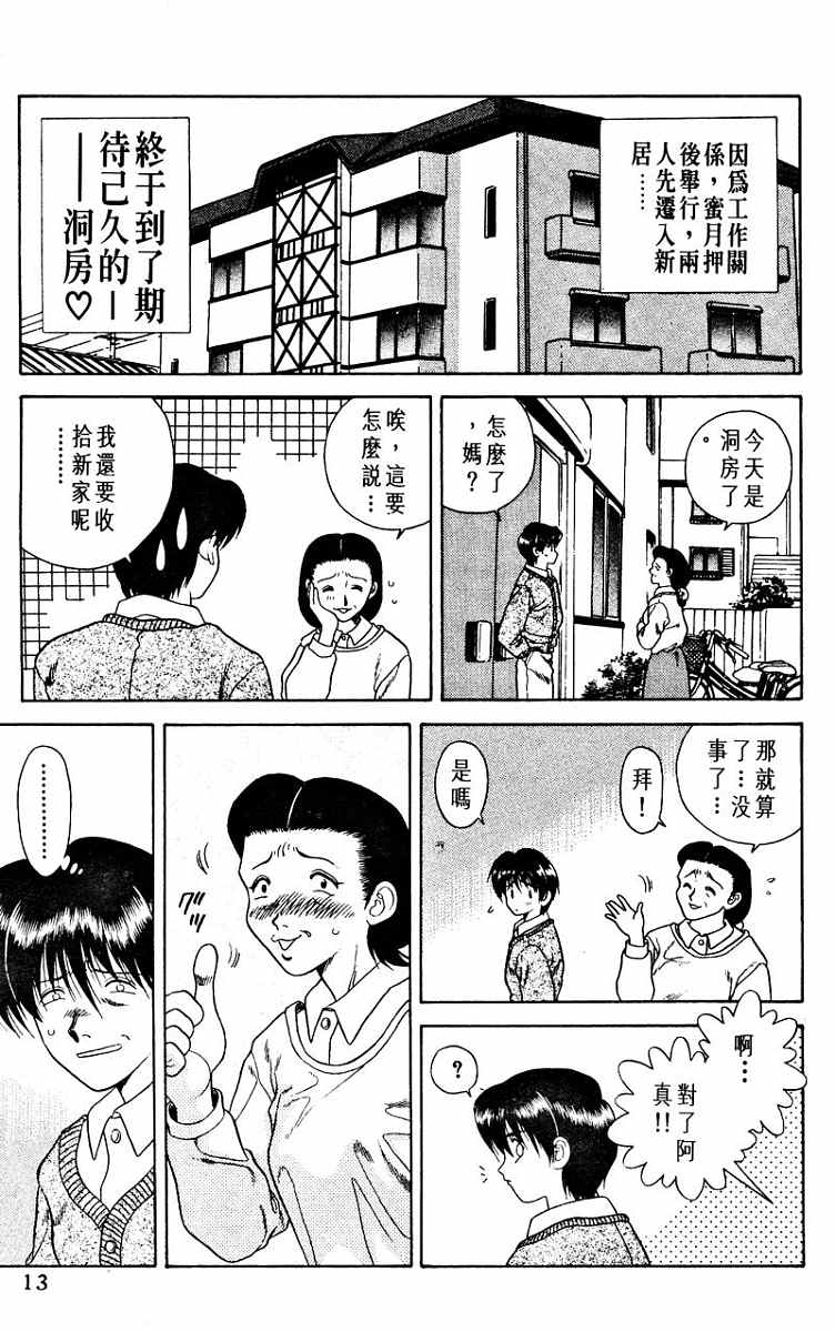 夫妻成长日记漫画,第1卷5图