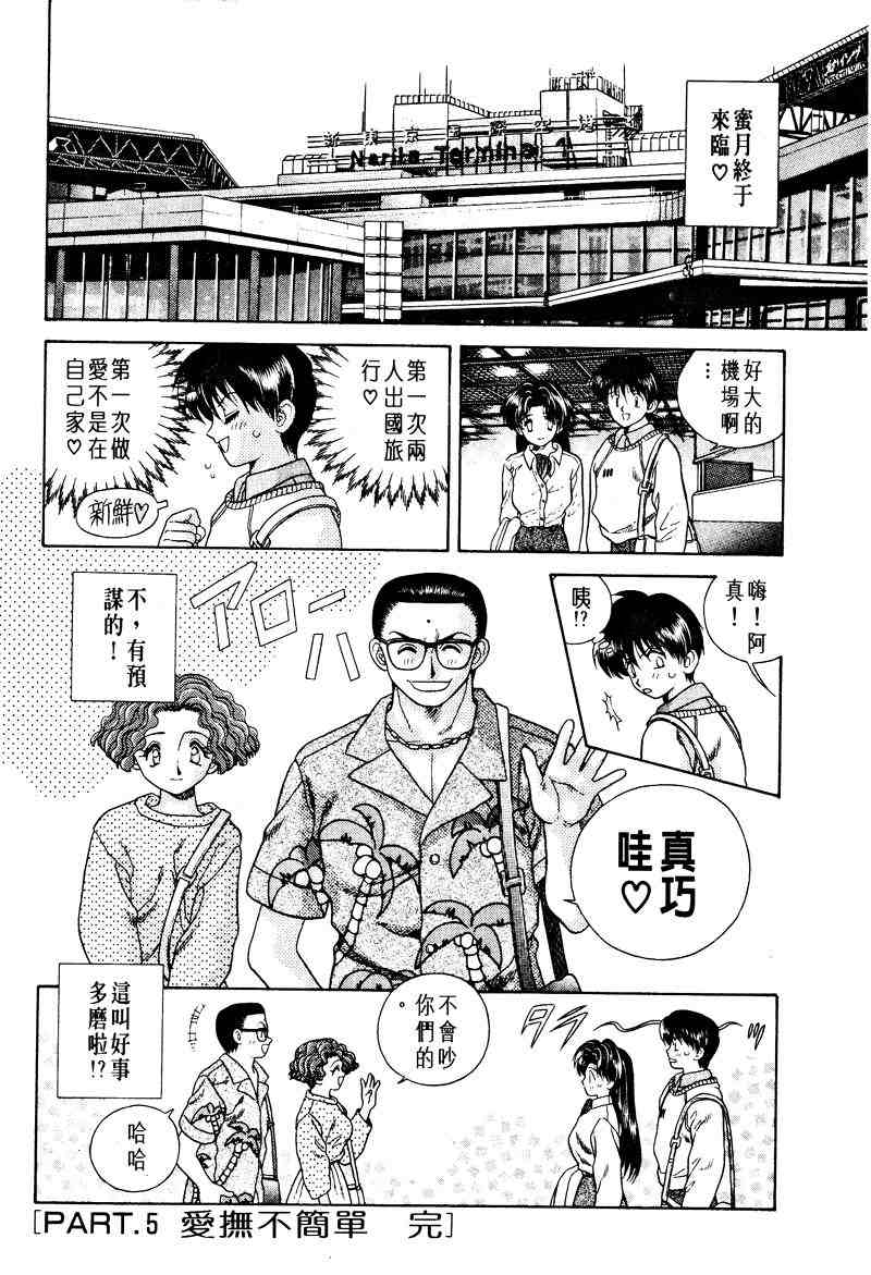 夫妻成长日记漫画,第1卷2图