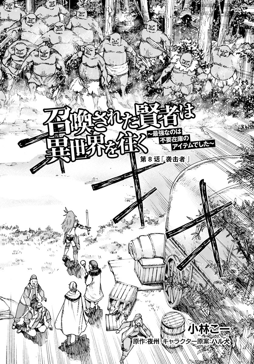 被召唤的贤者闯荡异世界漫画,第8话2图