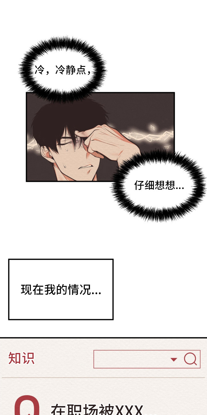 魔塔秘事结局漫画,第7话1图