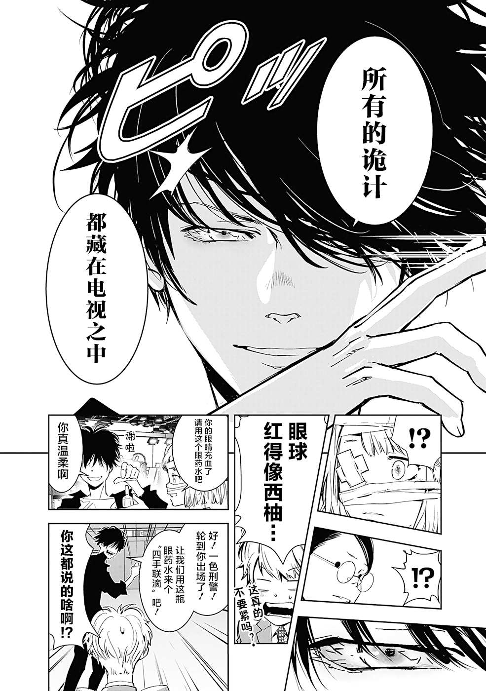 鸭乃桥论的禁忌推理漫画,第8话现场直播杀人事件②1图