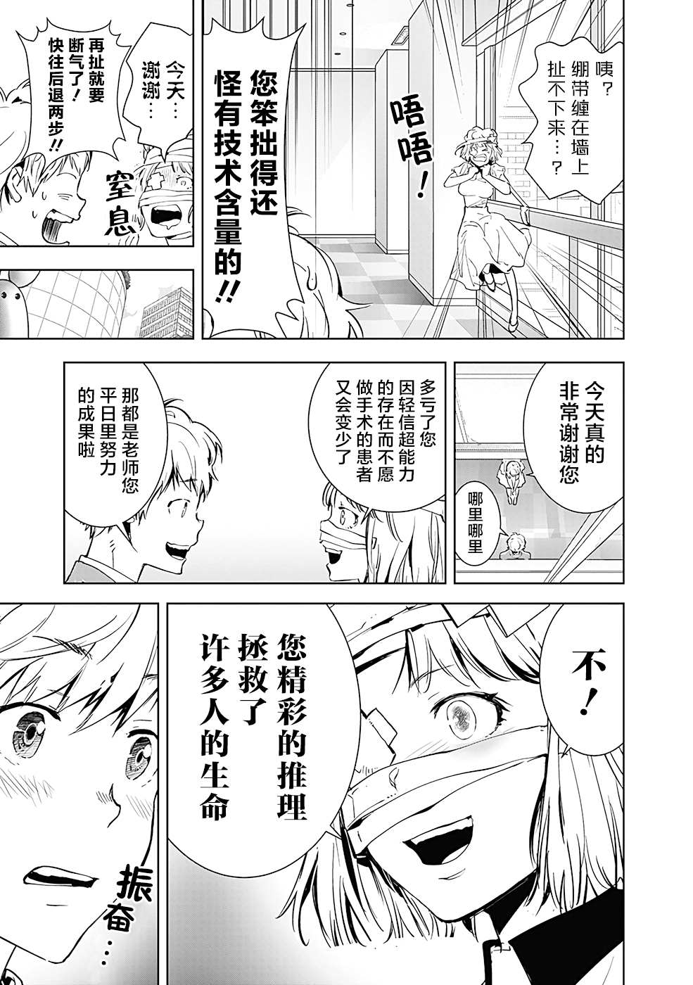 鸭乃桥论的禁忌推理漫画,第8话现场直播杀人事件②2图