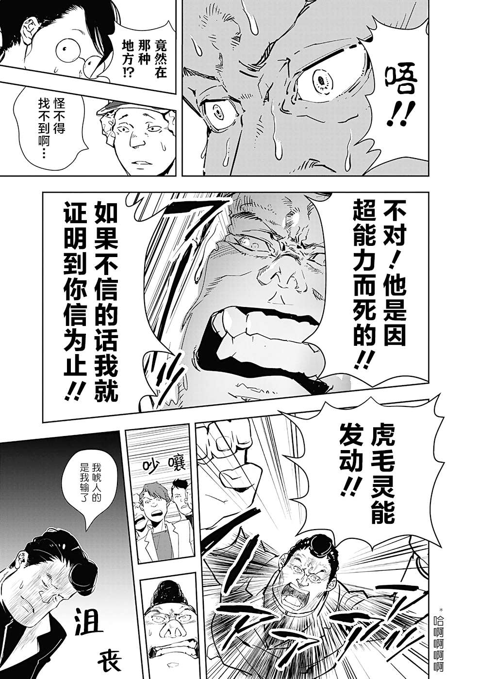 鸭乃桥论的禁忌推理漫画,第8话现场直播杀人事件②2图