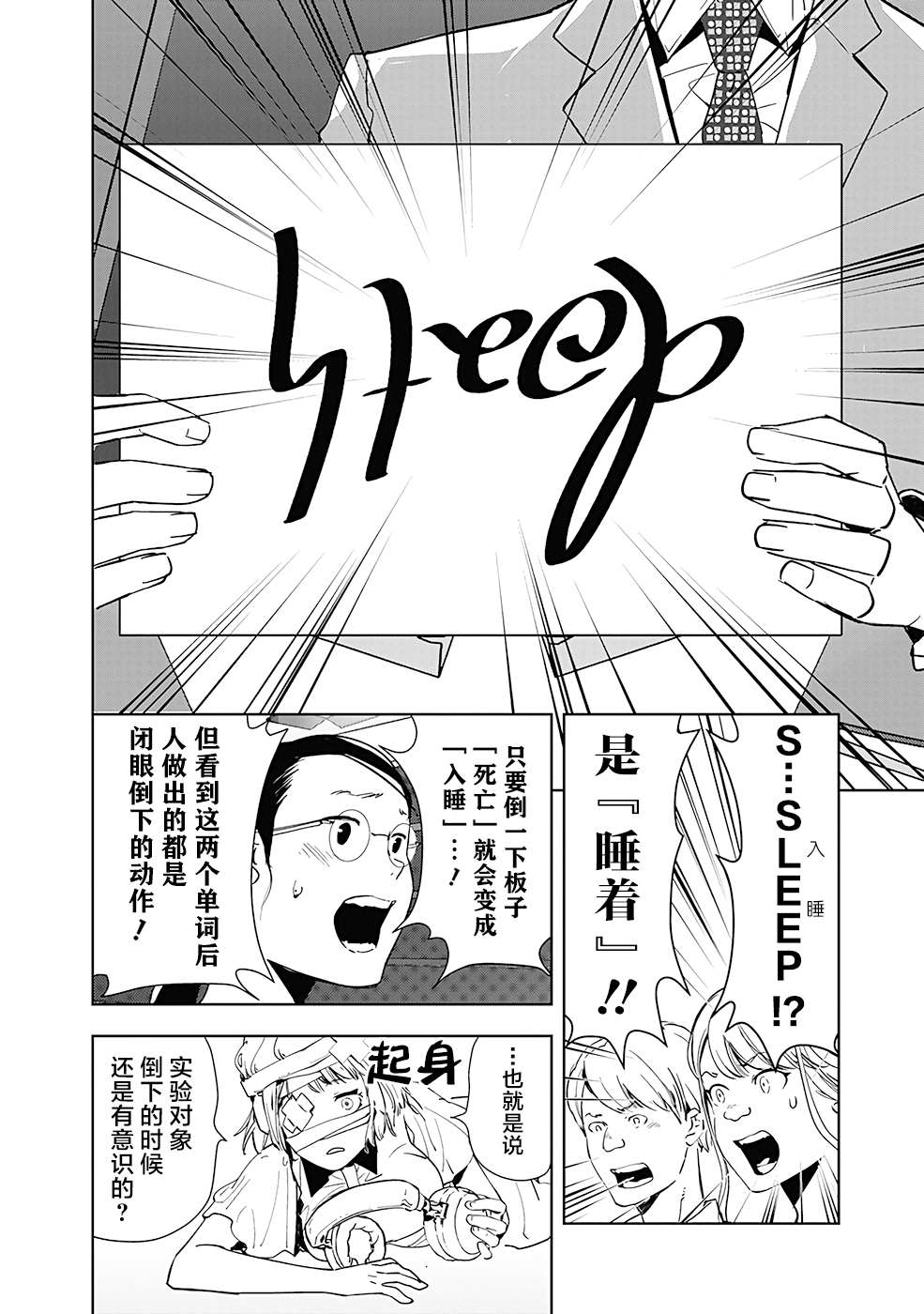 鸭乃桥论的禁忌推理漫画,第8话现场直播杀人事件②4图