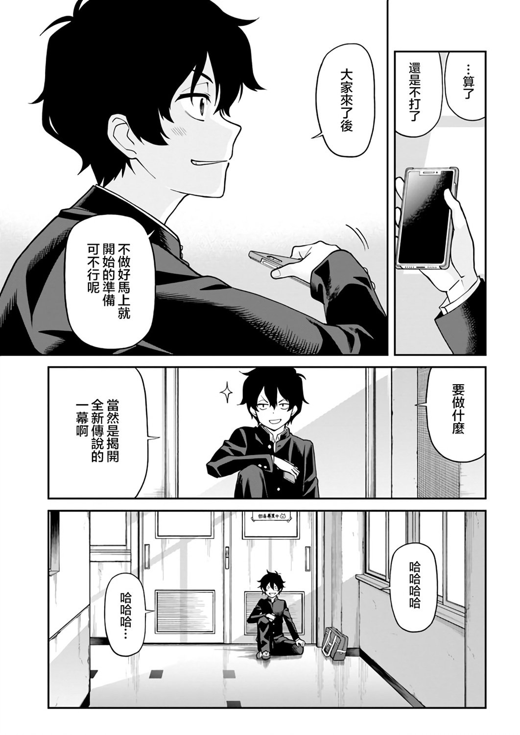 不让我鸣牌的上家桑漫画,第10话3图