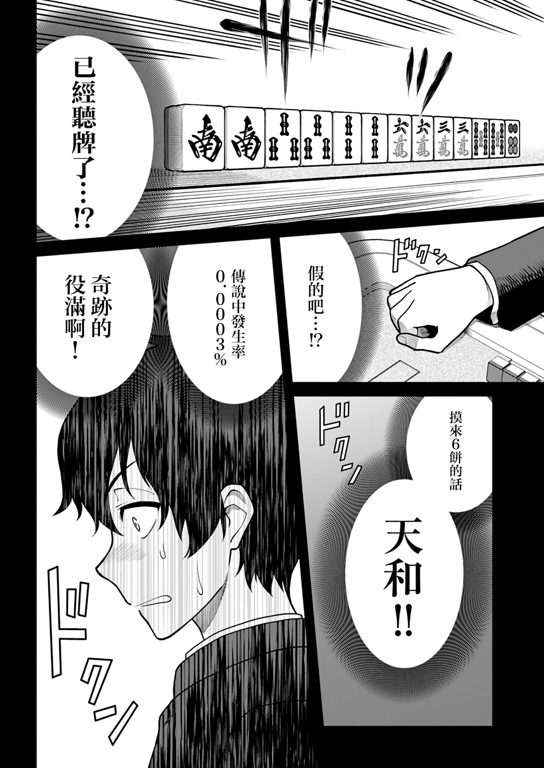 不让我鸣牌的上家桑漫画,第10话1图