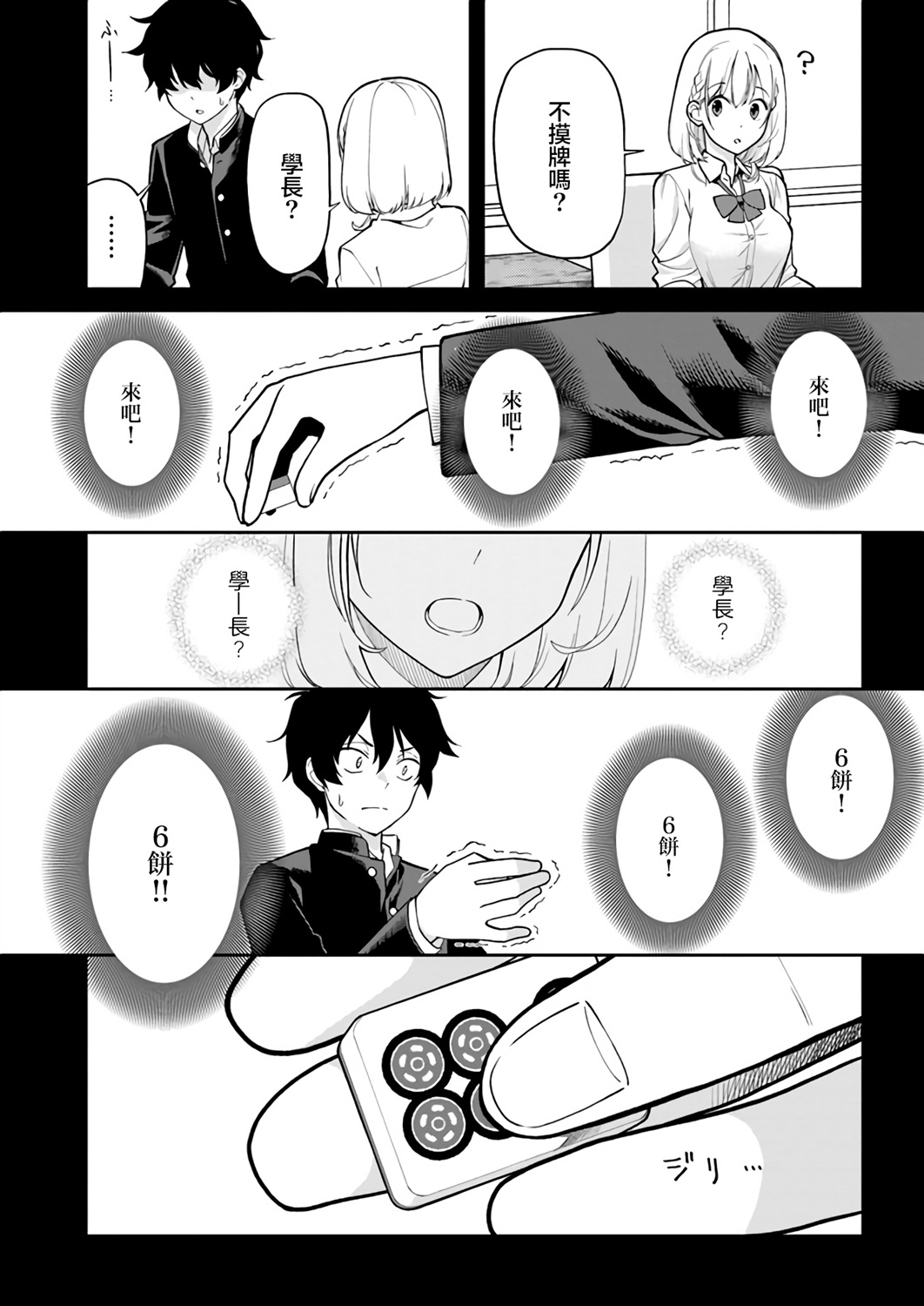 不让我鸣牌的上家桑漫画,第10话2图