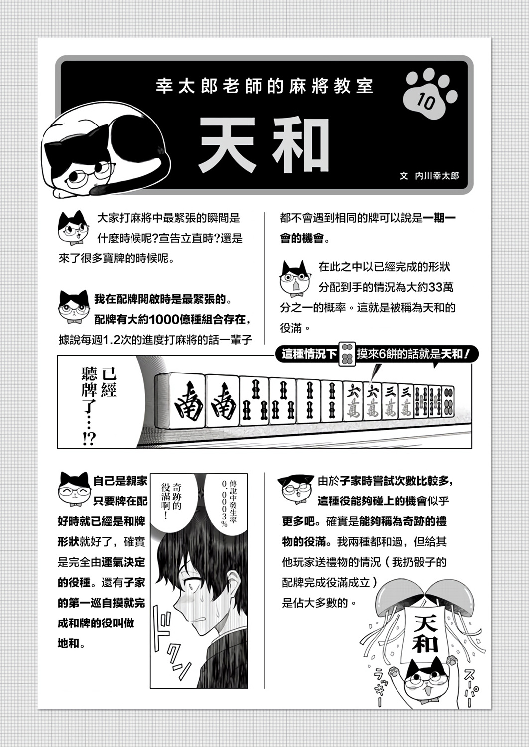 不让我鸣牌的上家桑漫画,第10话5图